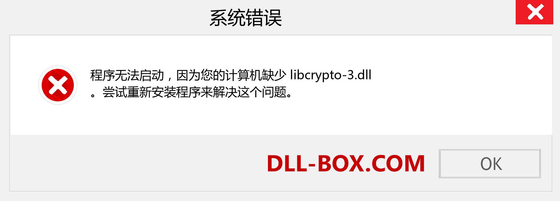 libcrypto-3.dll 文件丢失？。 适用于 Windows 7、8、10 的下载 - 修复 Windows、照片、图像上的 libcrypto-3 dll 丢失错误